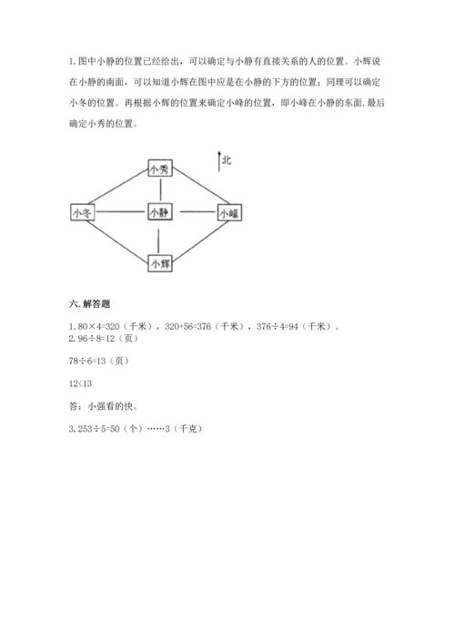 小学数学三年级下册期中测试卷【满分必刷】.docx
