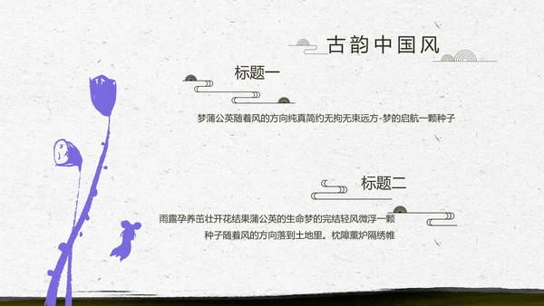 中国风徽派庭院园艺景观设计动态PPT模板