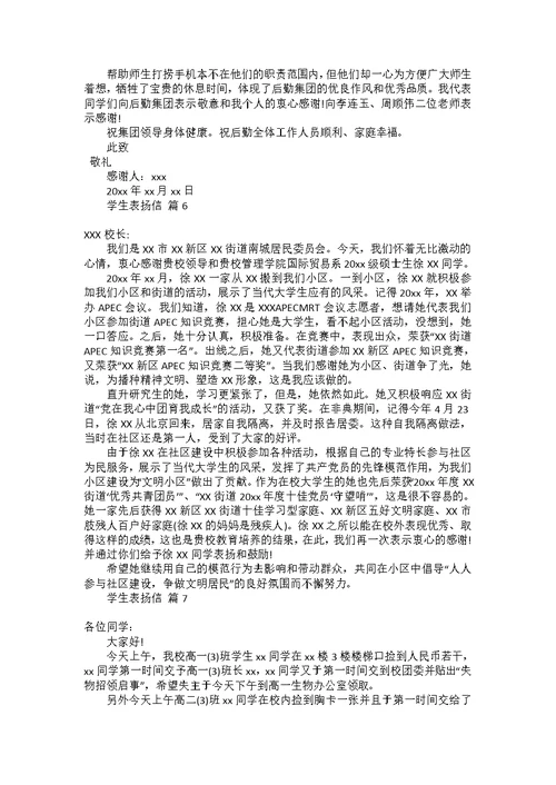 关于学生表扬信范文九篇