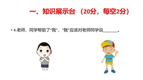 部编版一年级道德与法治上册期中线上试卷
