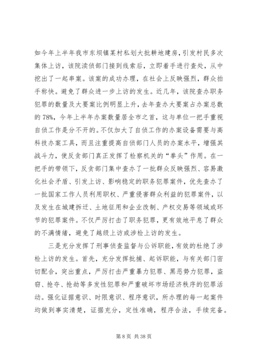 以制度规范控申工作以机制促进执法公正.docx