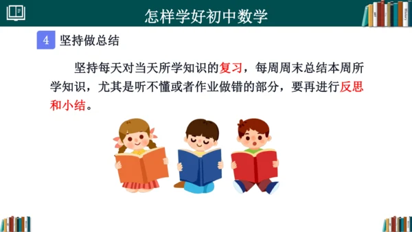 初中数学 七年级开学第一课 课件(共33张PPT)