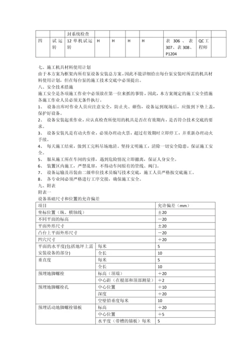 水泵安装施工方案.docx