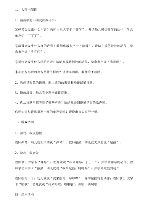 教学活动《音乐室》
