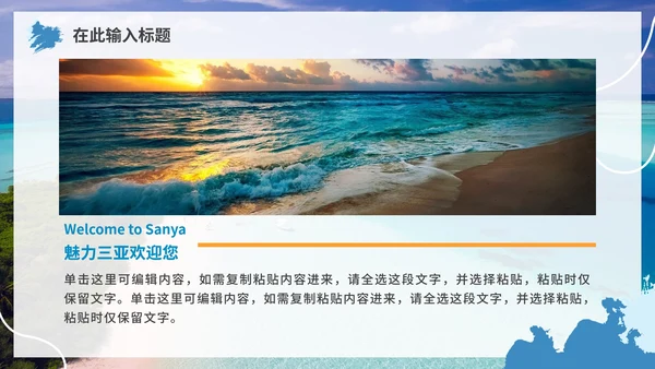 蓝色清新三亚旅行风景画册PPT模板