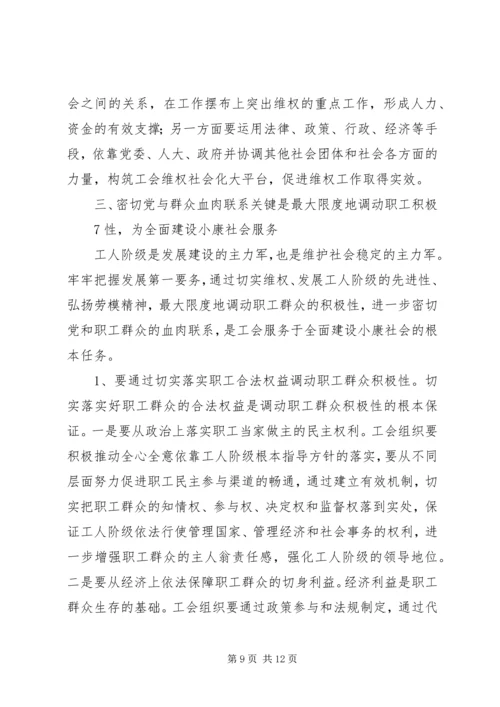 密切党与职工群众的血肉联系 (2).docx