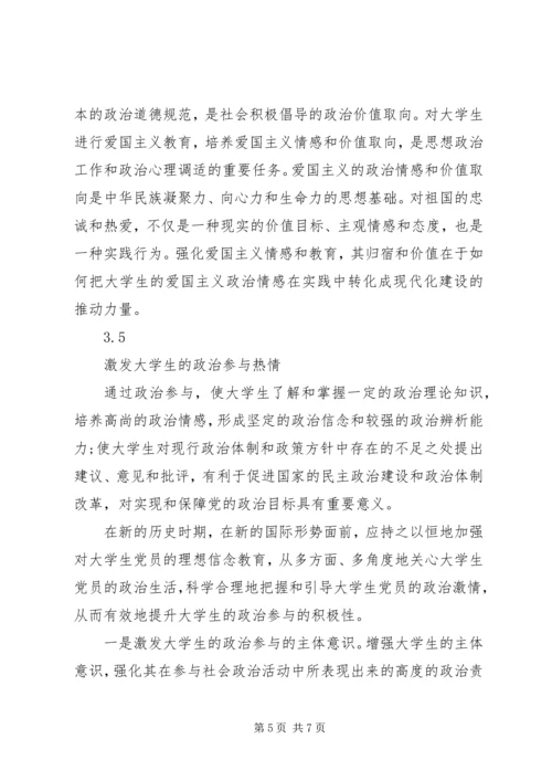 加强青年职工理想信念教育的思考 (5).docx