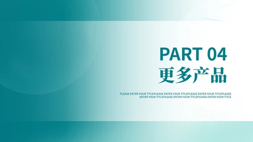 渐变风青色医药产品介绍PPT模板