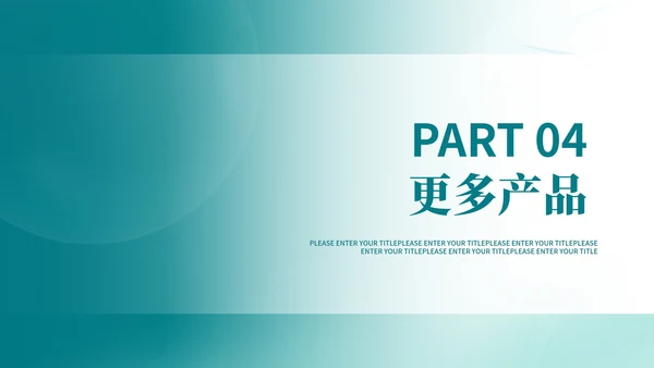 渐变风青色医药产品介绍PPT模板