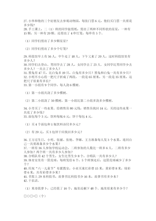 小学二年级数学应用题大全（各地真题）.docx