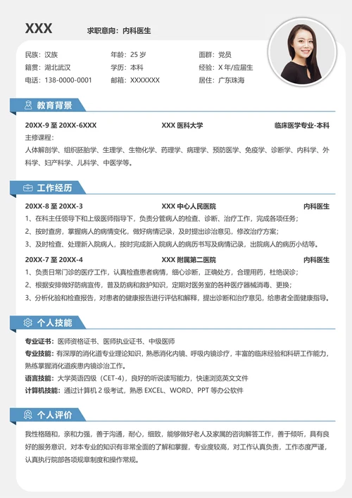 简约内科医生求职简历