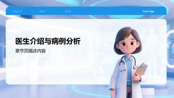 蓝色3D风典型病例讨论PPT