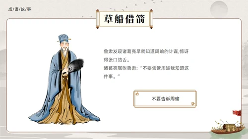 三国演义之草船借箭的故事通用PPT模板