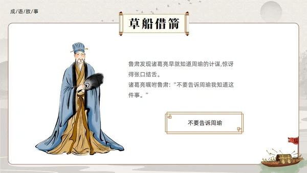 三国演义之草船借箭的故事通用PPT模板