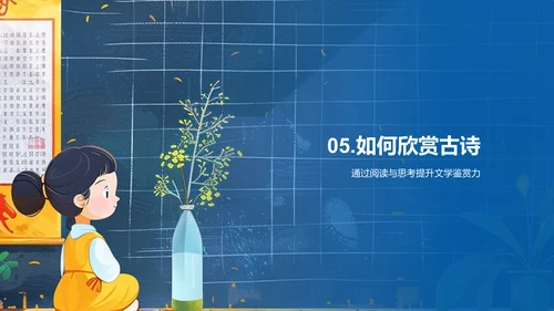 解析古诗韵律PPT模板