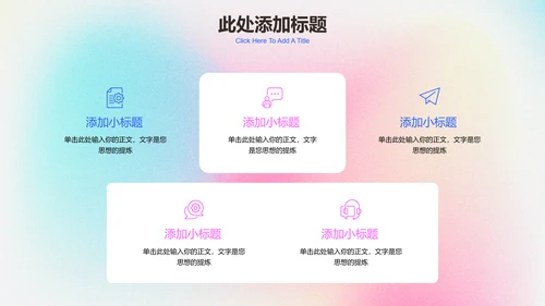 蓝粉色渐变弥散风通用PPT演示模板