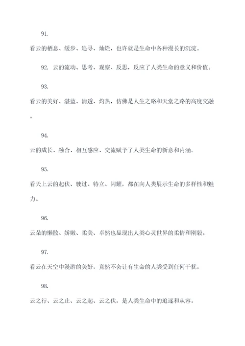 看天上云的谚语