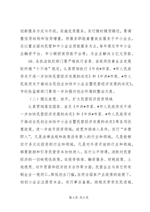 民营经济三年腾飞计划实施方案.docx