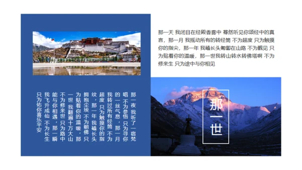 布达拉宫西藏文旅宣传旅游通用PPT模板
