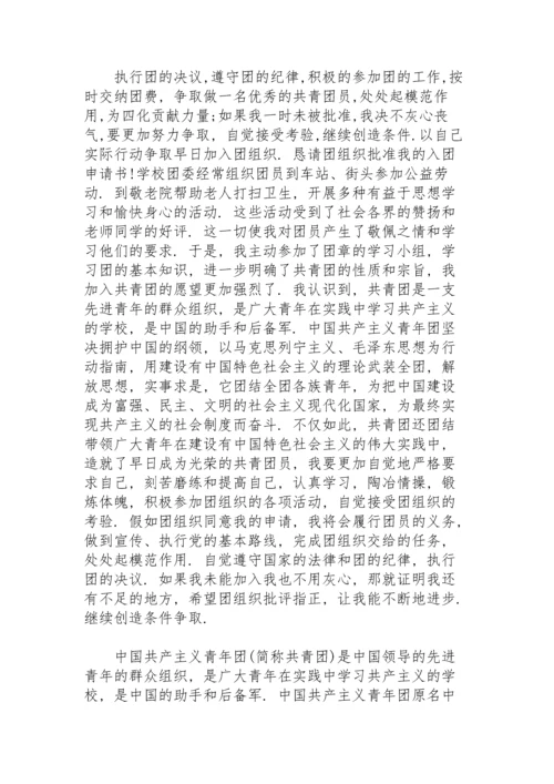 大一新生入团申请书1500字.docx