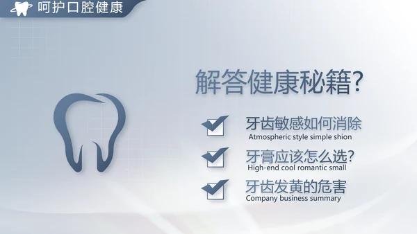 医疗牙科商业计划书务动态PPT模板