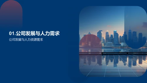 人力资源策略与实践