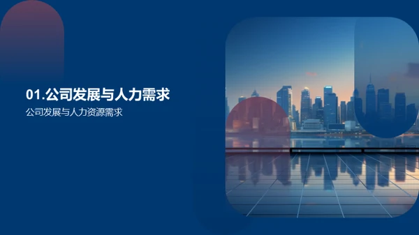 人力资源策略与实践