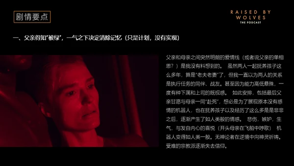异星灾变剧情解析通用PPT模板