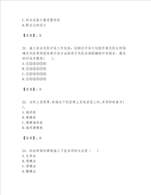 一级建造师之(一建公路工程实务）考试题库（名师系列）word版