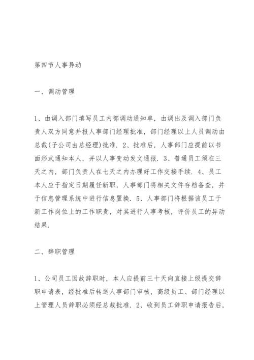 公司员工管理制度完整版.docx