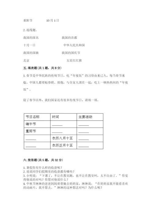 部编版二年级上册道德与法治期中测试卷附参考答案【名师推荐】.docx