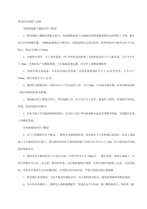 优质建筑电气安装监理标准细则.docx