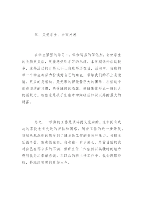 八年级上班主任工作总结.docx