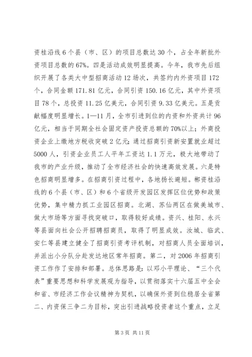 县政府招商引资工作会议情况汇报.docx
