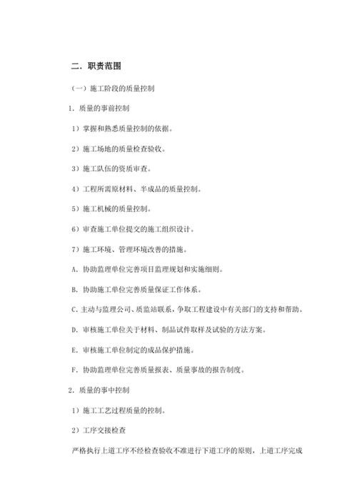 工程项目管理