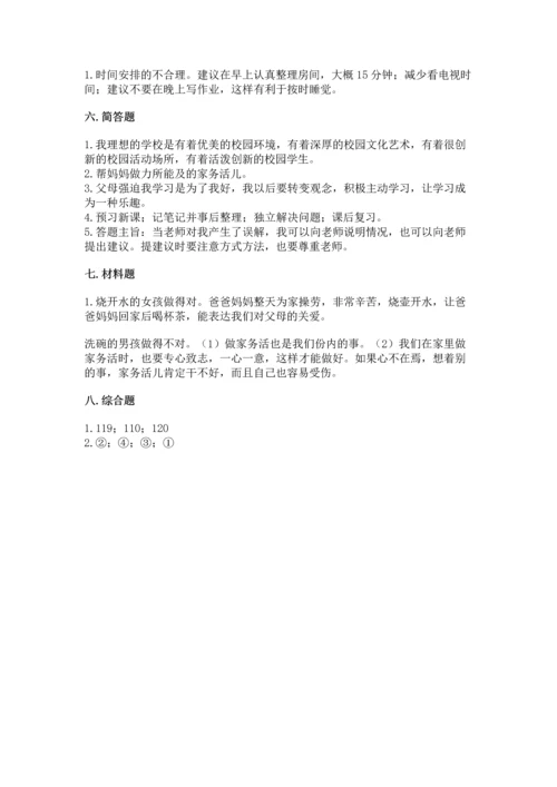 2022小学三年级上册道德与法治 期末测试卷（历年真题）word版.docx