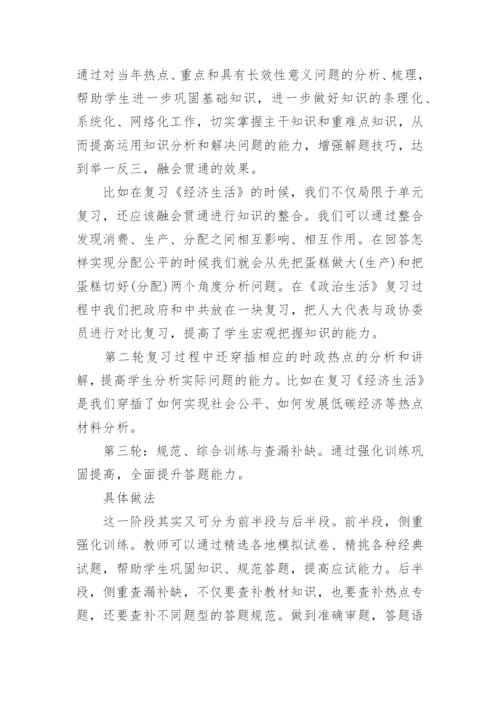 高三政治教师教学工作总结.docx