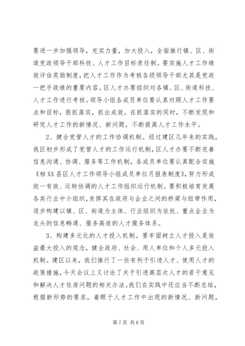 区人才工作会议讲话.docx