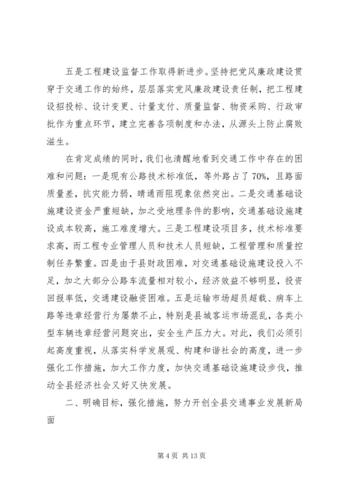 副县长在全县交通工作会议上的讲话.docx
