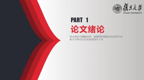 简约论文答辩通用PPT课件模板