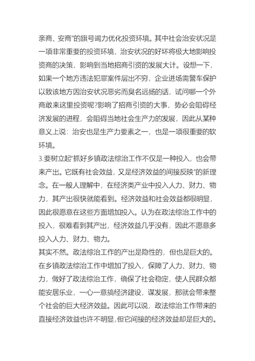 乡镇综治工作调研报告推荐