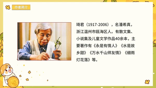 部编版语文五年级上册《桂花雨》课件