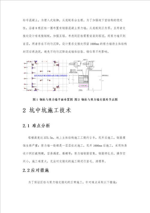 不均匀沉降下巨柱与剪力墙交接处后施工技术