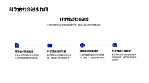 生活中的科学课