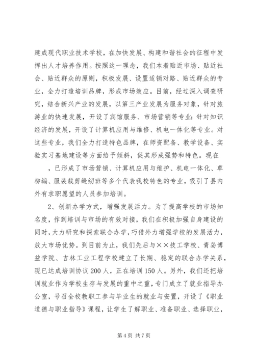 县职业教育工作情况汇报 (2).docx