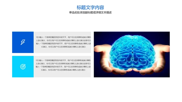大脑研究健康医疗医学ppt模板