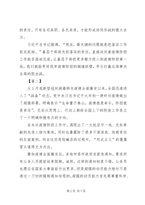 整治形式主义、官僚主义心得感悟5篇.docx