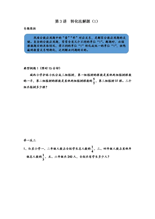 六年级数学用-转化法解分数应用题