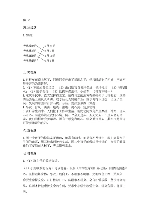 部编版六年级下册道德与法治 期中测试卷附答案夺分金卷