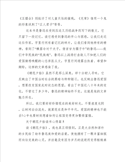 关于朝花夕拾读书心得